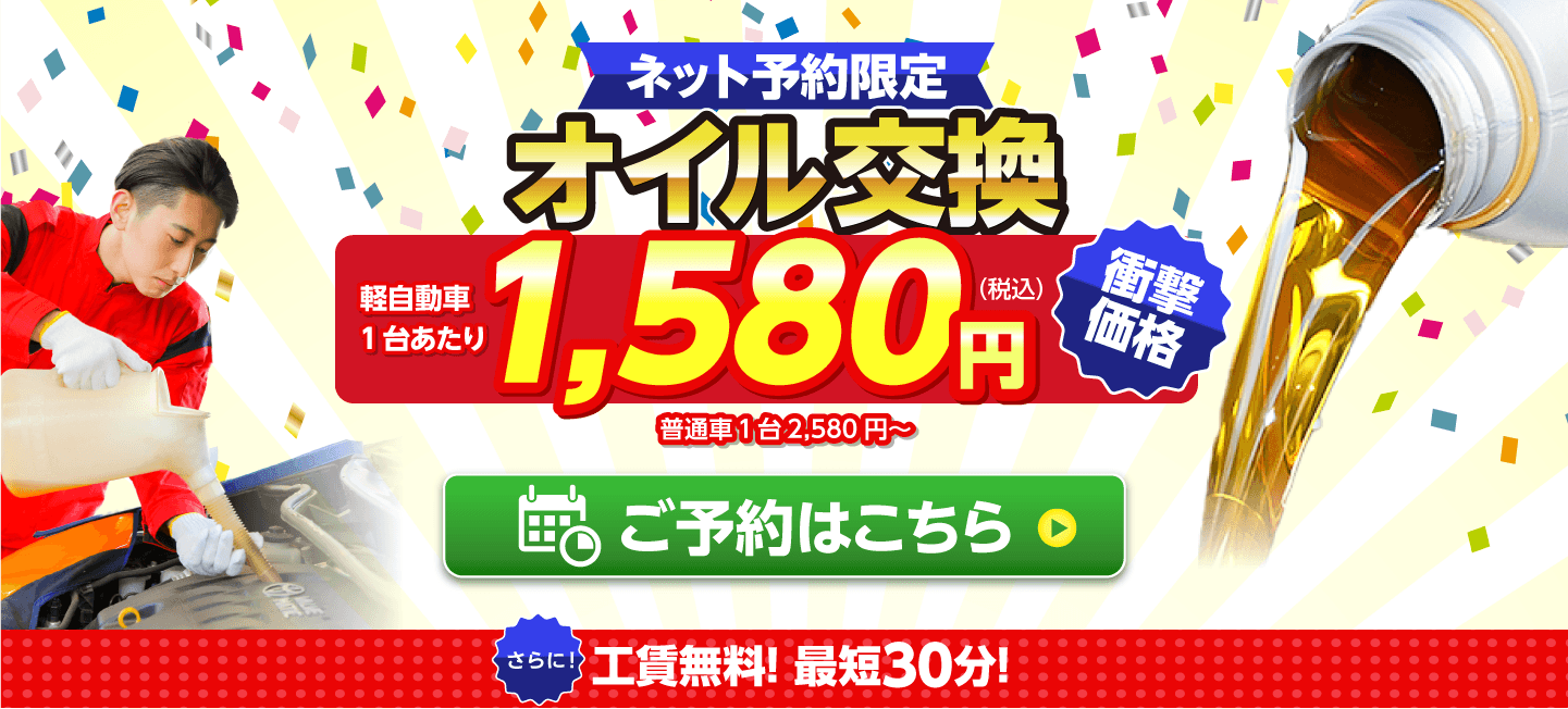 太宰府市のオイルが一番安い！｜オイル交換ショップ 太宰府店