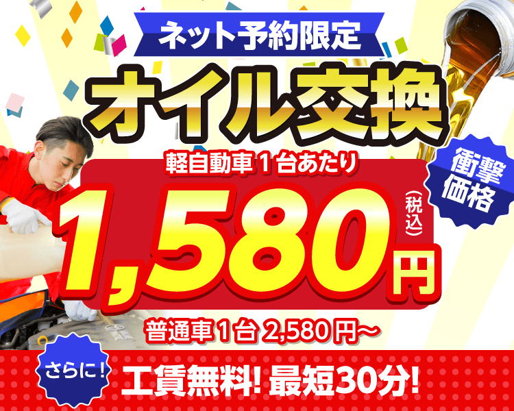 太宰府市のオイルが一番安い！｜オイル交換ショップ 太宰府店